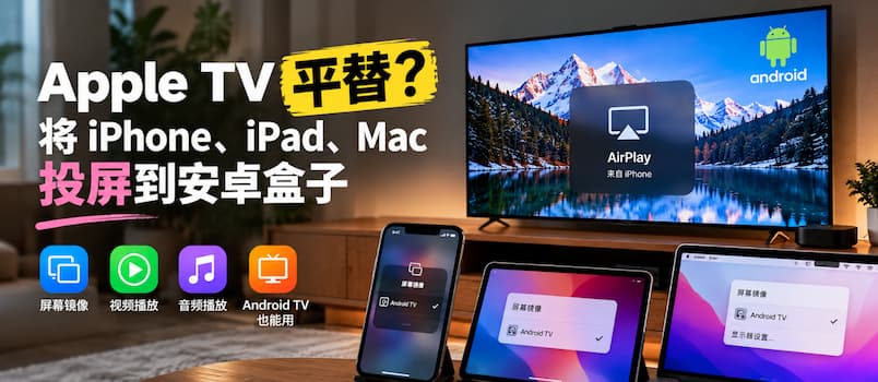 AirPlay Receiver for Android