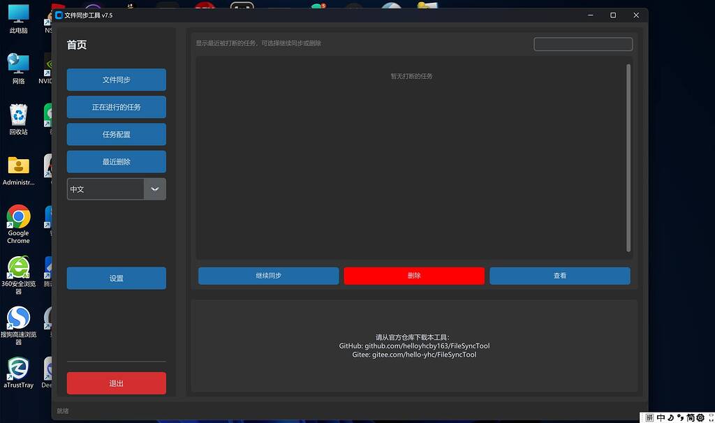 FileSyncTool