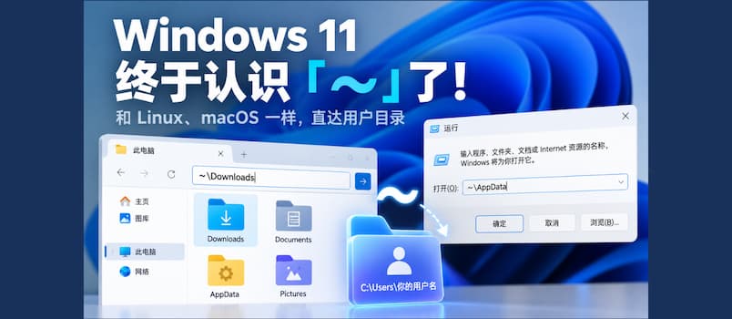 Windows 11 终于认识波浪线 ~ 了：和 Linux