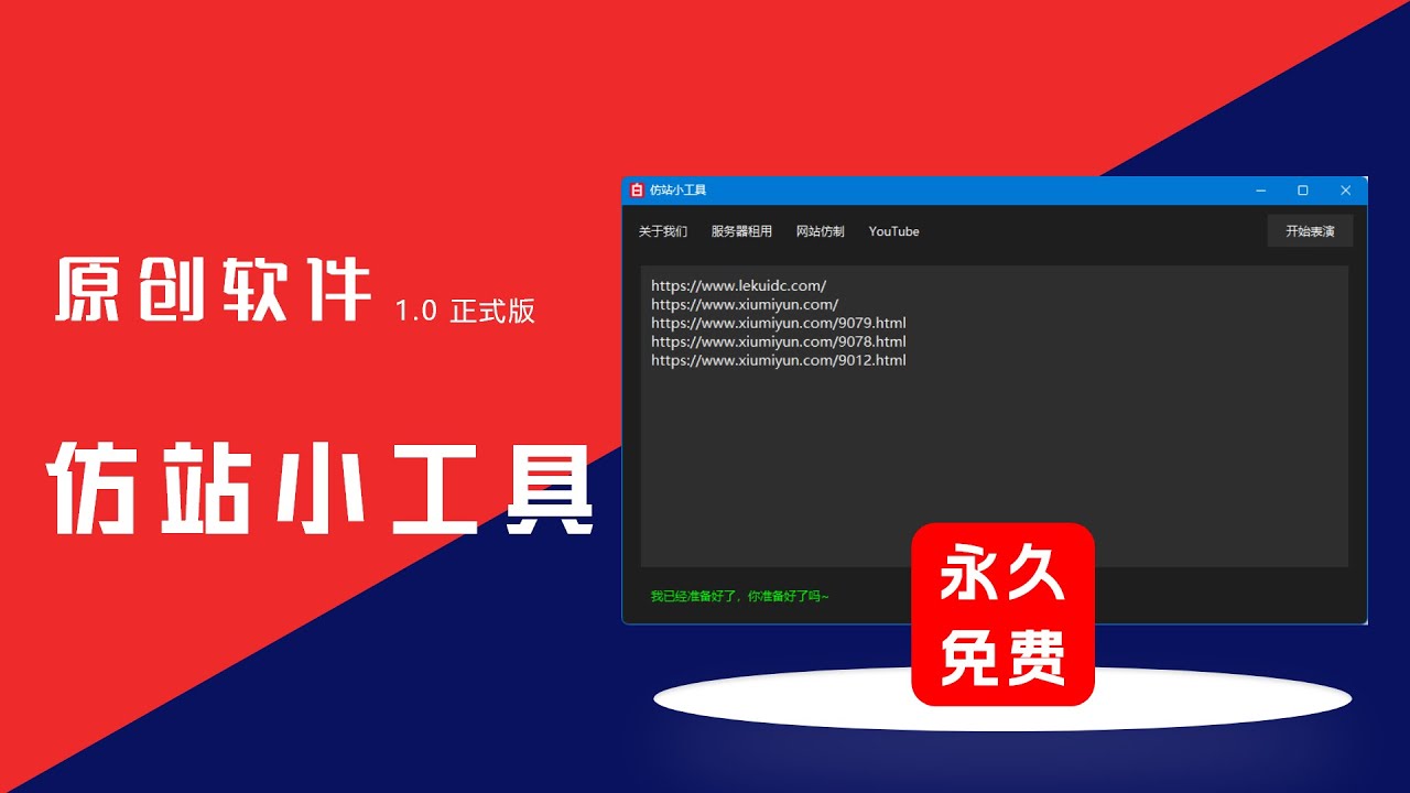 「正式发布」仿站小工具,快速仿制网站前端页面